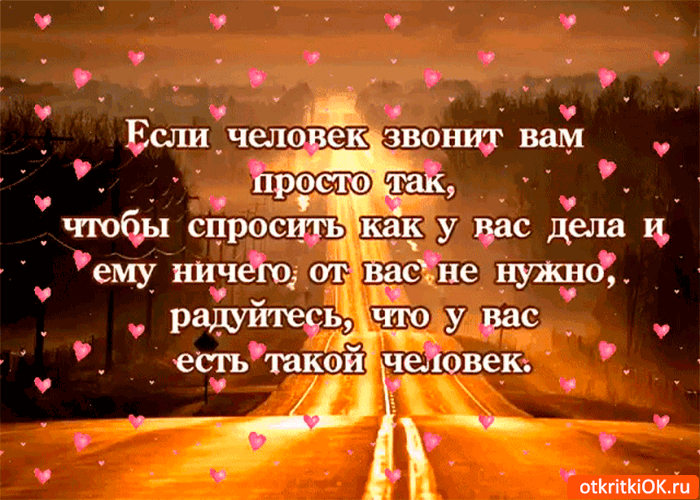 Открытка если человек звонит