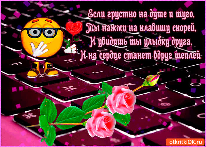 Картинка если грустно то нажми