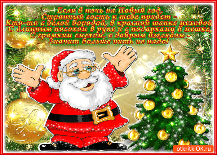 Картинка если в ночь на новый год