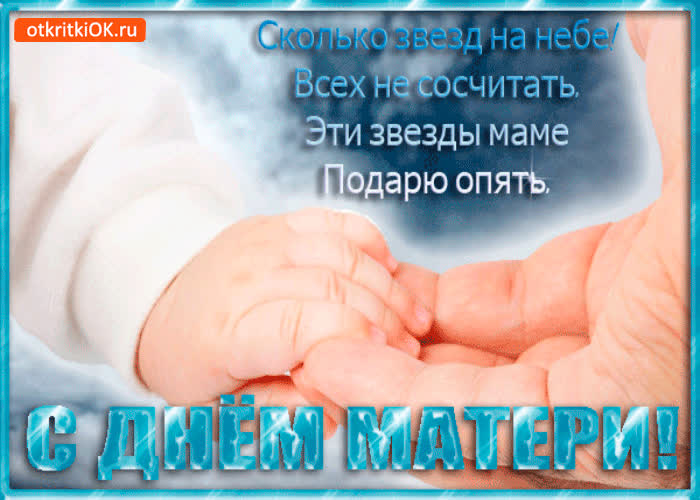 Картинка эти звёзды маме подарю опять