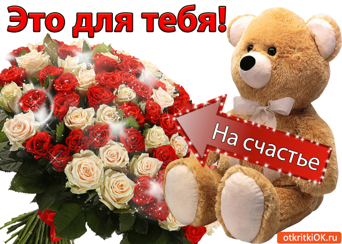 Открытка это для тебя! на счастье