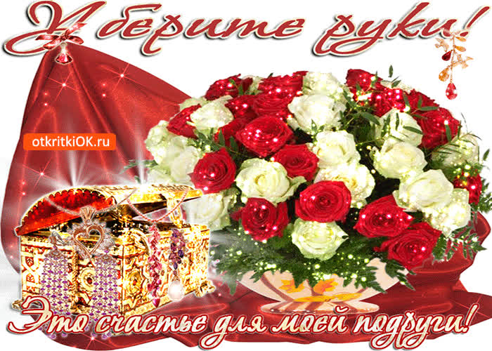 Картинка это счастье для моей подруги