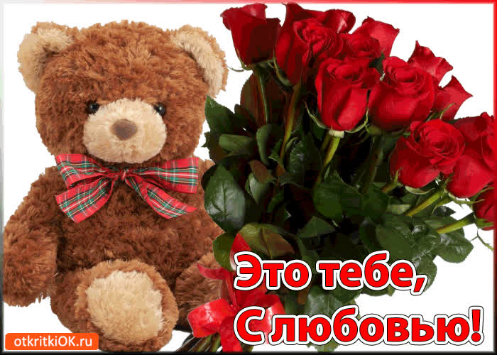 Картинка это тебе, с любовью!