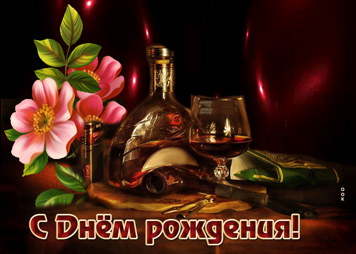 Picture фантастическая гиф-открытка для мужчины с днем рождения