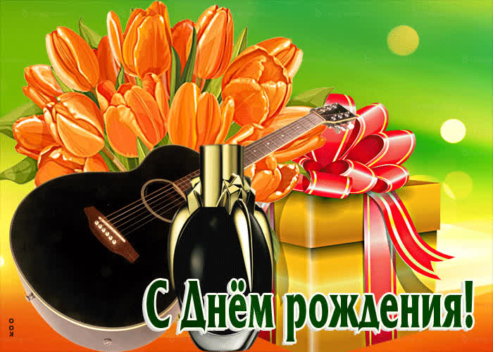 Postcard фантастическая открытка с днем рождения! с гитарой