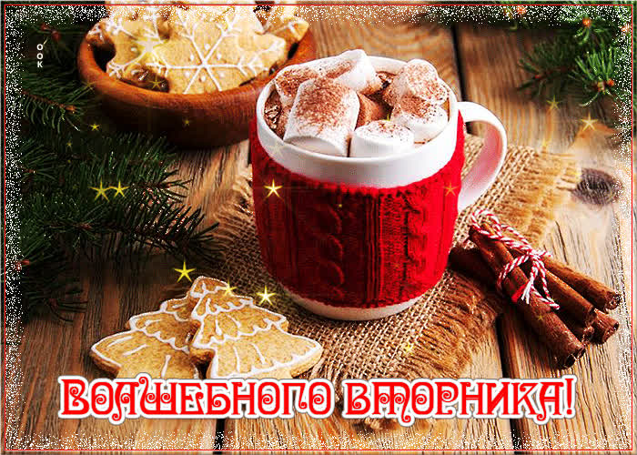 Postcard фантазийная гиф-открытка волшебного вторника