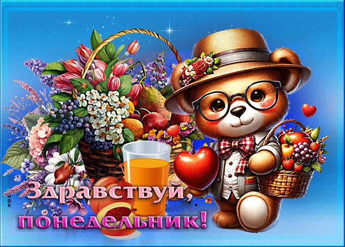 Postcard фантазийная и сказочная открытка здравствуй, понедельник