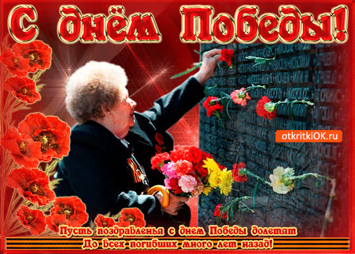 Картинка героев не забудем никогда, с великой победой