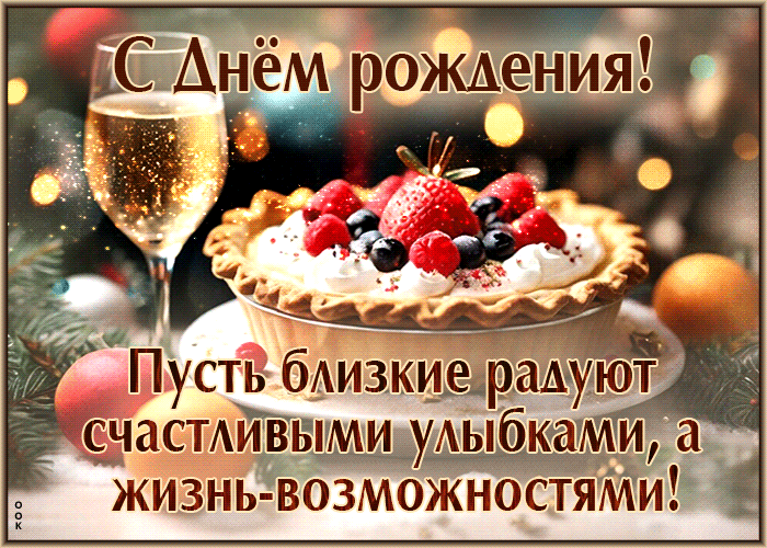 Postcard гиф-открытка пусть близкие радуют счастливыми улыбками