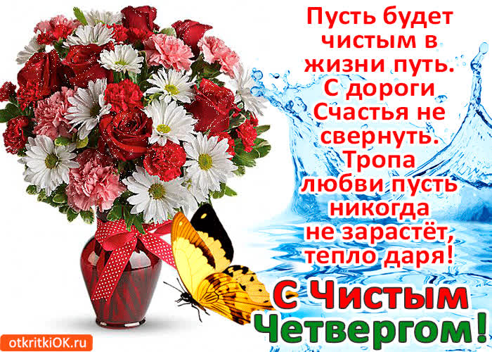 Картинка гиф картинка с чистым четвергом