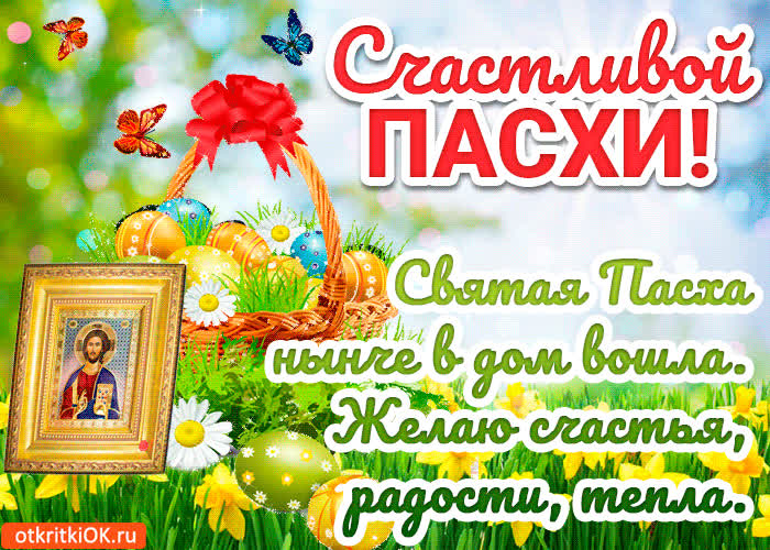 Картинка gif картинка с пасхой