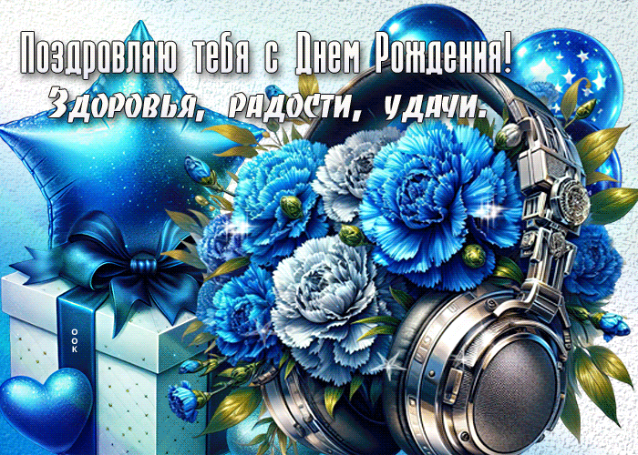 Postcard гифка здоровья, радости, удачи