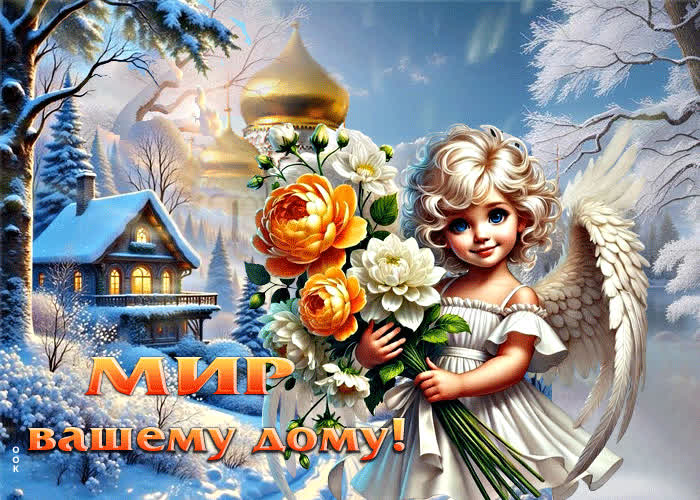 Picture глубокая снежная открытка мир вашему дому