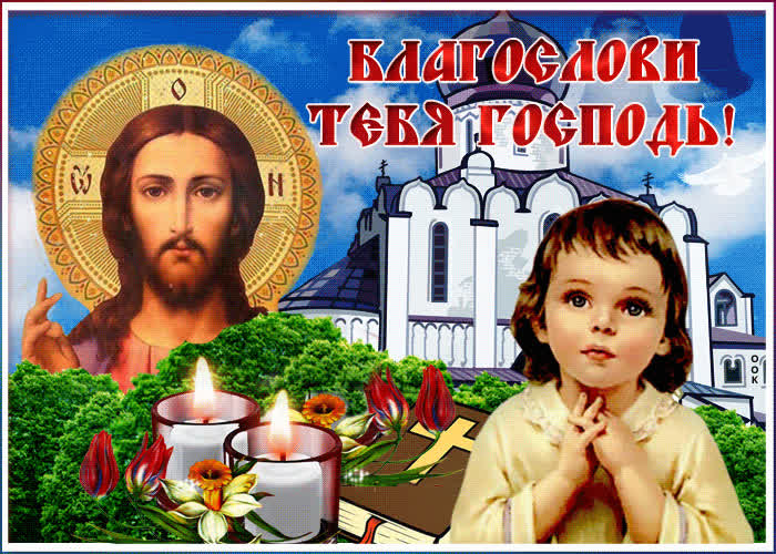 Картинка господи спаси и сохрани