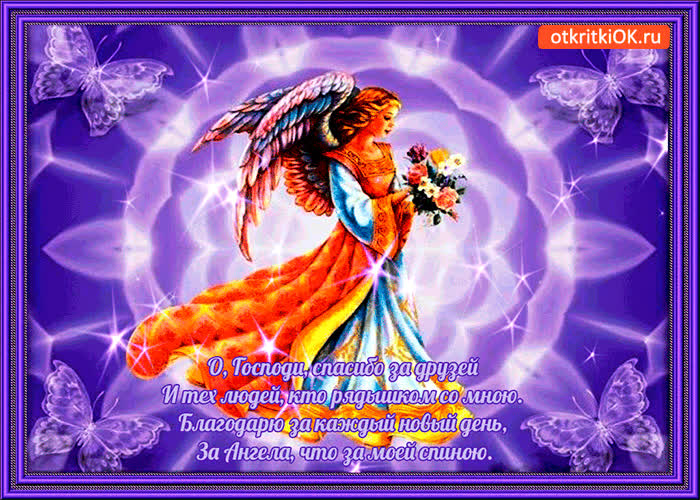 Картинка господи, спасибо за друзей