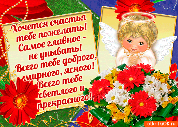 Картинка хочется счастья тебе сегодня пожелать