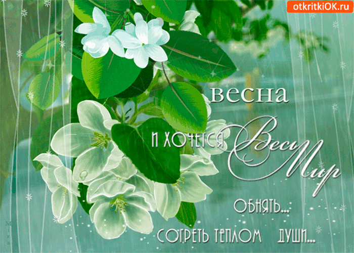 Картинка хочется весны