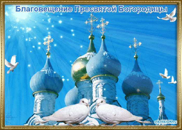 Открытка храм благовещения пресвятой богородицы