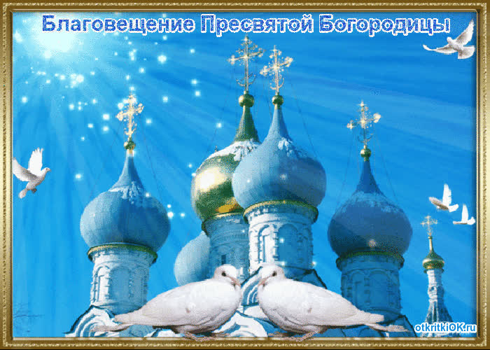 Картинка храм благовещения пресвятой богородицы