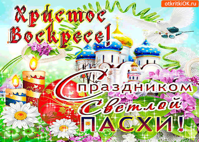 Картинка христос воскрес - с праздником вас друзья