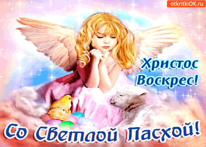 Картинка христос воскрес - со светлой пасхой