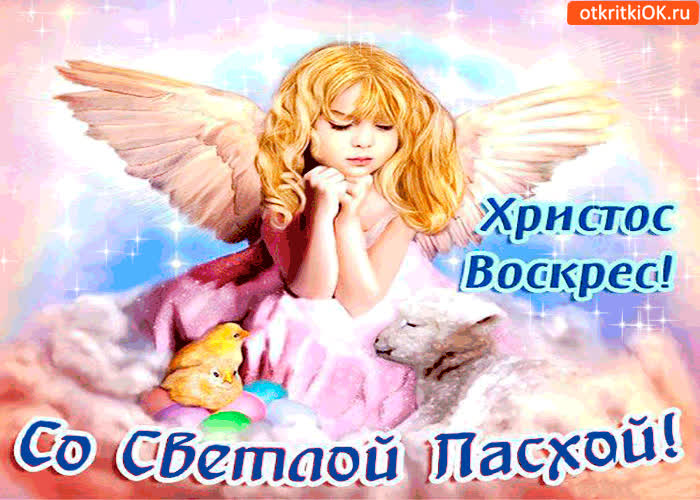 Картинка христос воскрес - со светлой пасхой