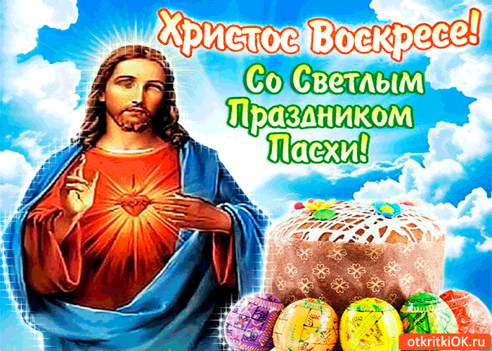 Картинка христос воскрес - светлый праздник пасхи