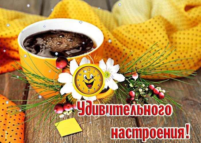 Postcard идеальная открытка удивительного настроения!