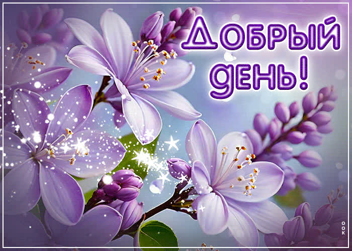 Picture игристая весенняя открытка добрый день