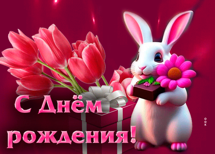 Picture игривая и разноцветная гиф-открытка с зайчиком с днем рождения