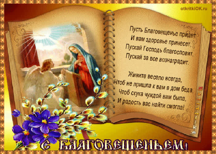 Картинка икона благовещение пресвятой богородицы -  фото