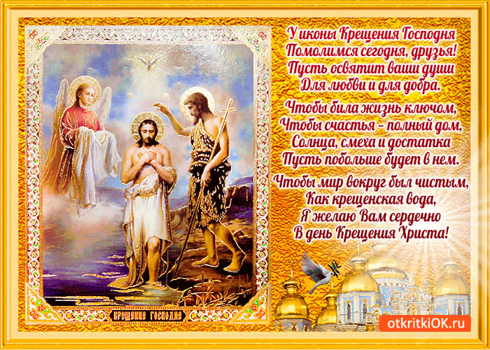Картинка икона крещения господня