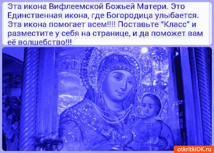 Картинка икона вифлеемской матери