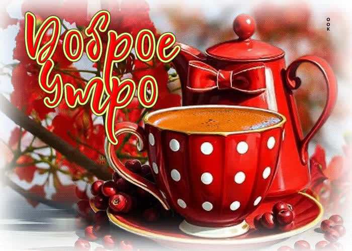 Postcard искренняя весенняя открытка доброе утро