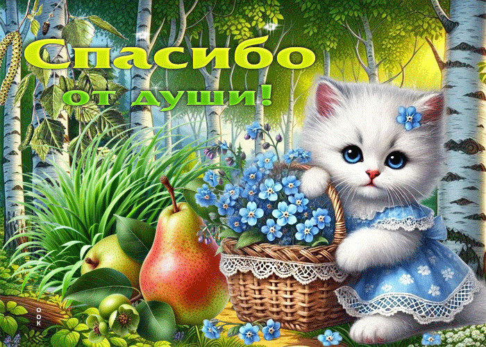 Postcard искристая летняя гиф-открытка спасибо от души