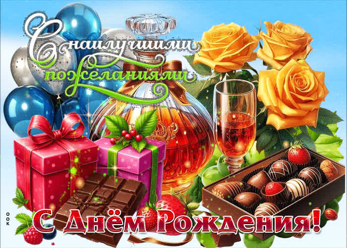 Picture искрящаяся  гиф-открытка с наилучшими пожеланиями