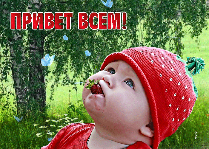Postcard изумительная открытка всем привет! с ребеночком