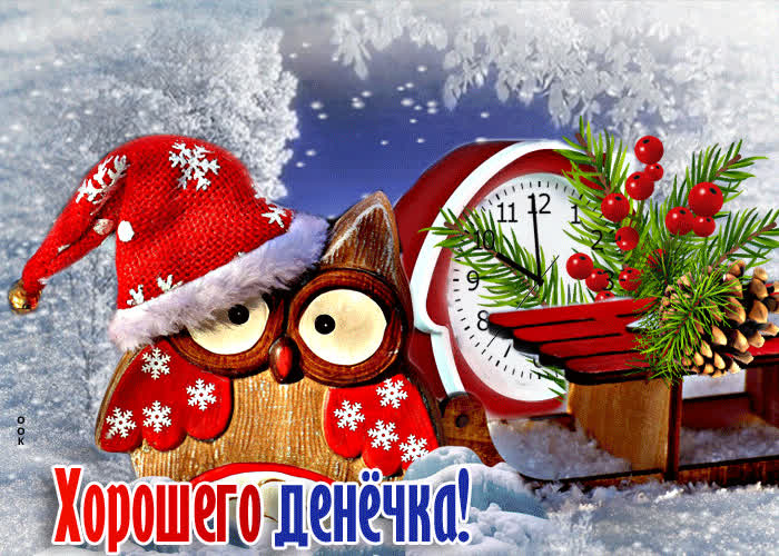 Picture изумительная открытка хорошего денечка! с совушкой