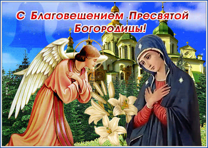 Postcard изящная открытка с благовещением пресвятой богородицы
