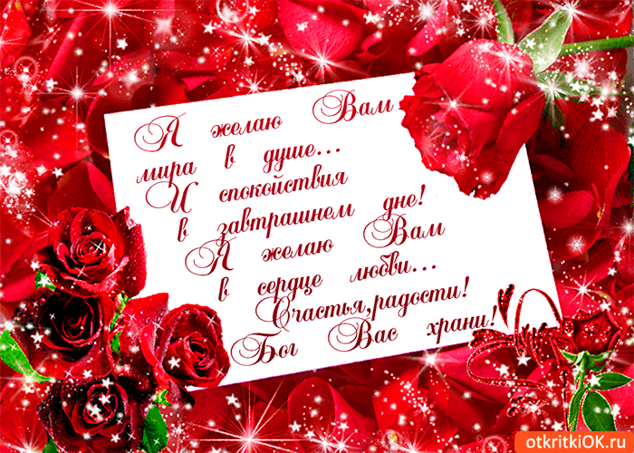 Открытка я желаю вам мира в душе