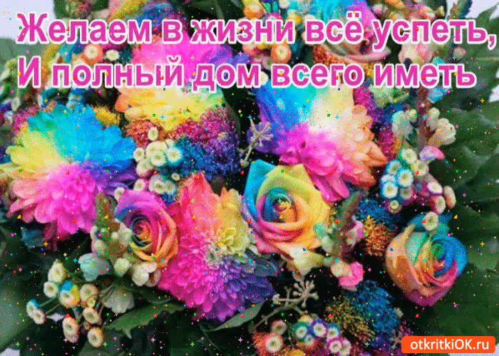 Картинка желаем в жизни все успеть