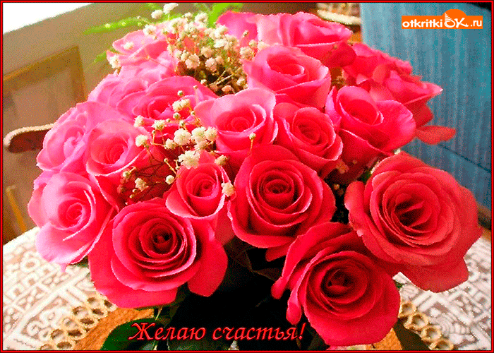 Открытка желаю постоянного счастья