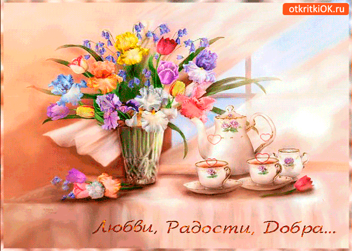 Картинка желаю радости и добра