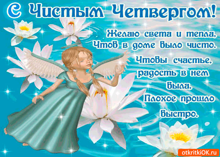 Картинка желаю света и тепла - с чистым четвергом
