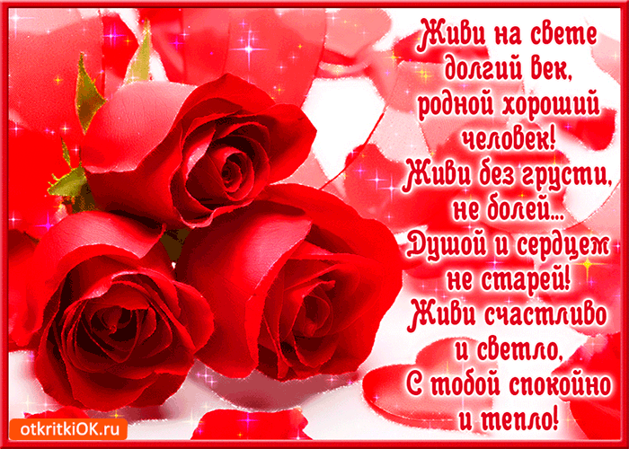 Картинка живи на свете долгий век
