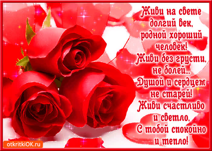 Картинка живи на свете долгий век