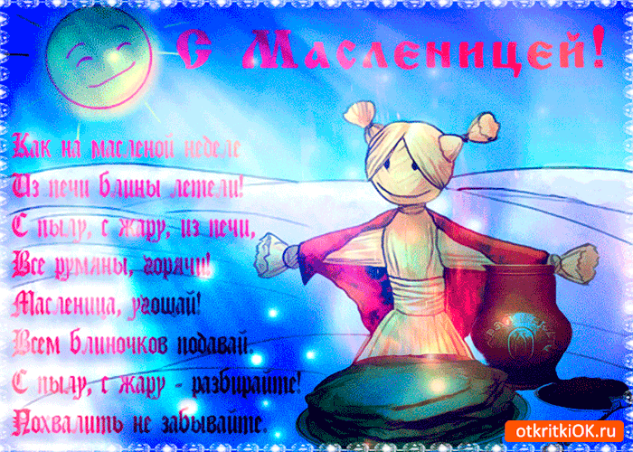 Картинка как на масленой неделе