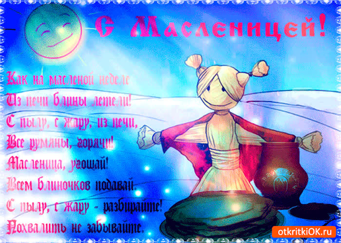 Картинка как на масленой неделе