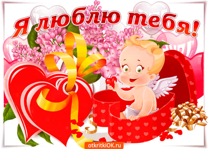 Картинка как же тебя я люблю