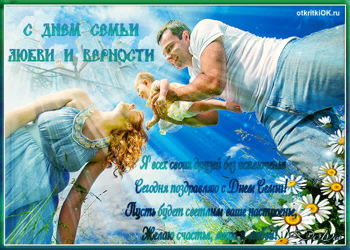 Картинка какого числа международный день семьи 15 мая